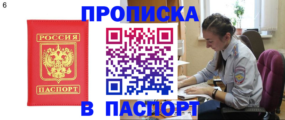 прописка гарантия в Красногорске