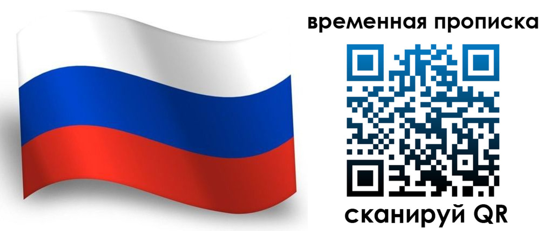прописка от собственника в Красногорске