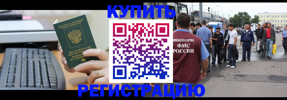 прописка ребенка в Красногорске