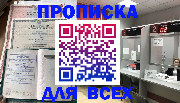 временная регистрация собственник в Красногорске