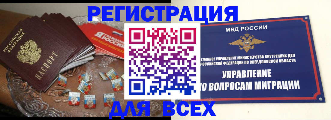 временная регистрация для всех в Красногорске