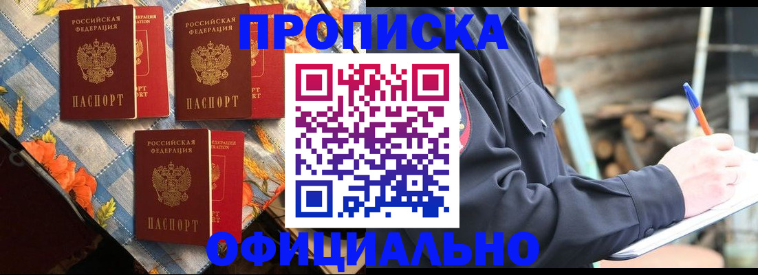 прописка штамп в Красногорске